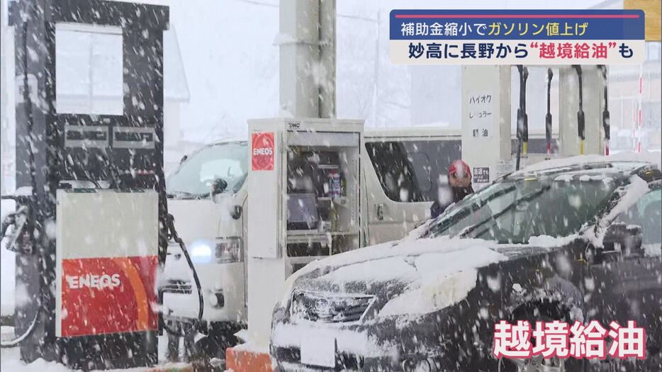 県をまたいで給油に訪れる〝越境給油〟