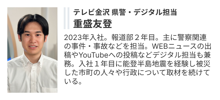 取材を担当した テレビ金沢 重盛記者