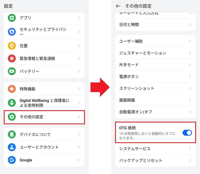 スマホを有線LANでネットに接続する手順1