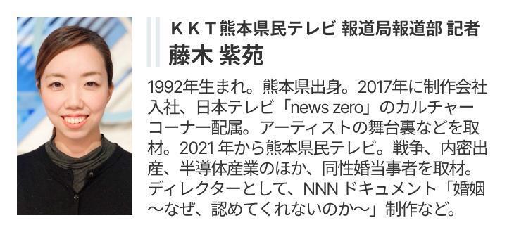 KKT熊本県民テレビ記者・藤木紫苑