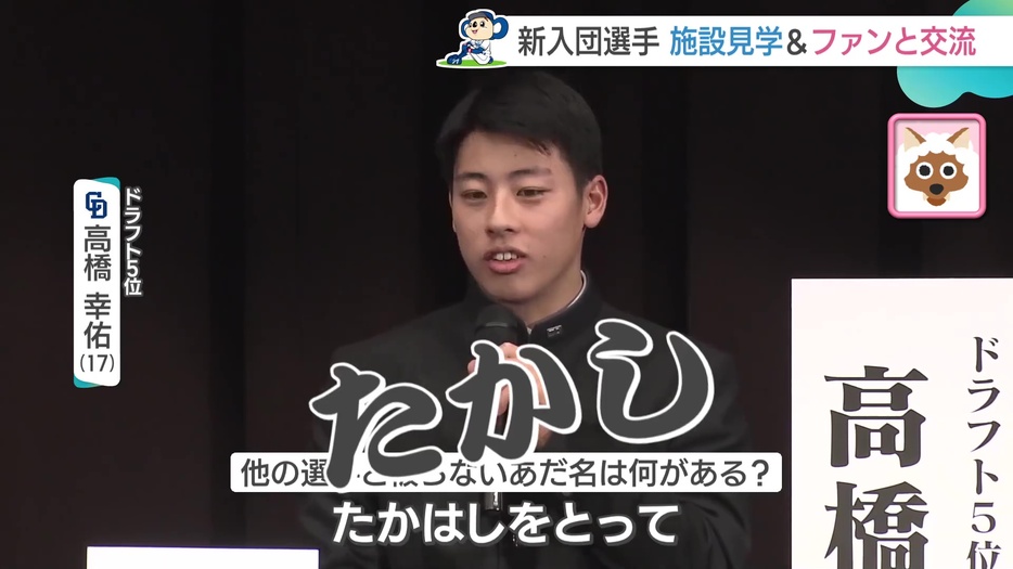 あだ名を「“たかし”とか…」と話すドラフト5位の高橋幸佑投手