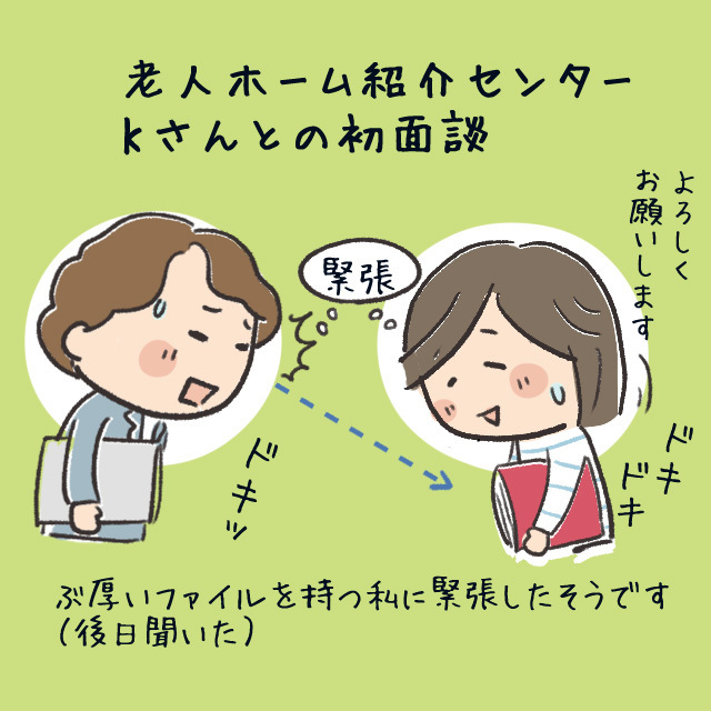 紹介センターの人は、ハキハキした人でひと安心