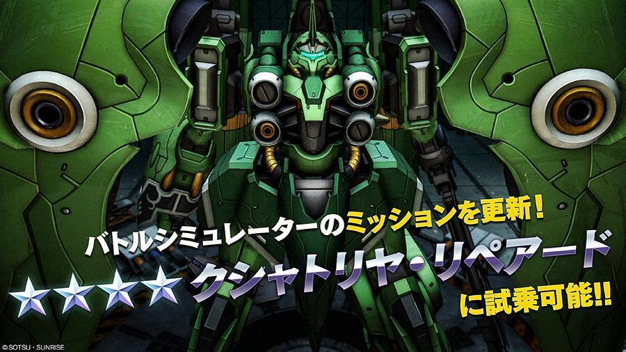 「機動戦士ガンダム　バトルオペレーション2」に登場するクシャトリヤ・リペアード（c）創通・サンライズ