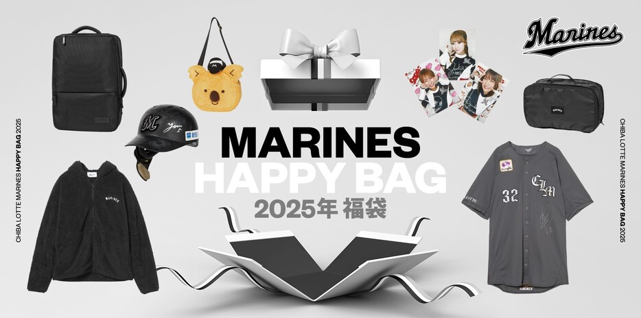 MARINES HAPPY BAG 2025（球団提供）