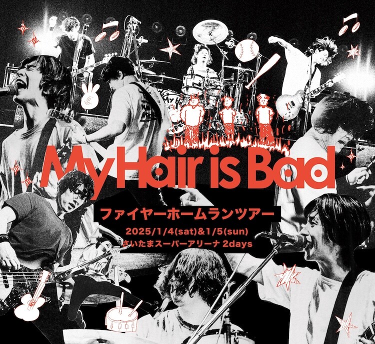 My Hair is Bad「ファイヤーホームランツアー」さいたまスーパーアリーナ公演告知ビジュアル