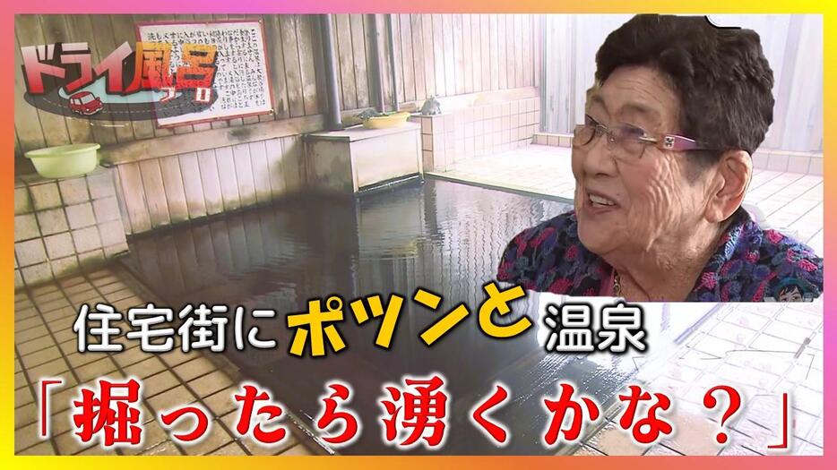 青森テレビ「わっち!!」月～金曜夕方4時25分から 「タマ伸也のドライ風呂」2024年4月3日（水）放送回を再編集