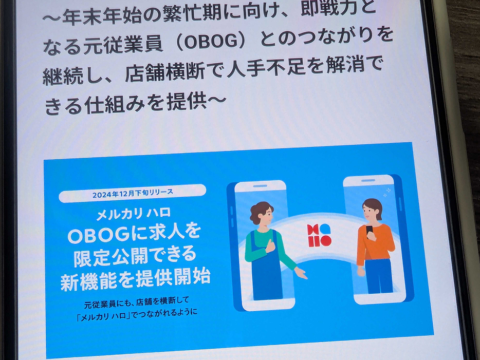 スキマバイト「メルカリ ハロ」、OBOGを招待して求人を限定公開できる新機能--12月下旬にの画像