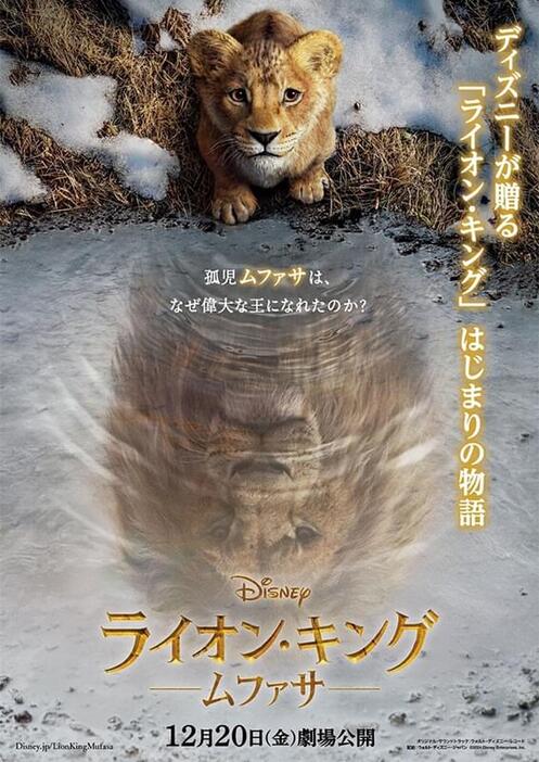 新作『ライオン・キング　ムファサ』ポスタービジュアル　(C)2024 Disney Enterprises, Inc. All Rights Reserved.