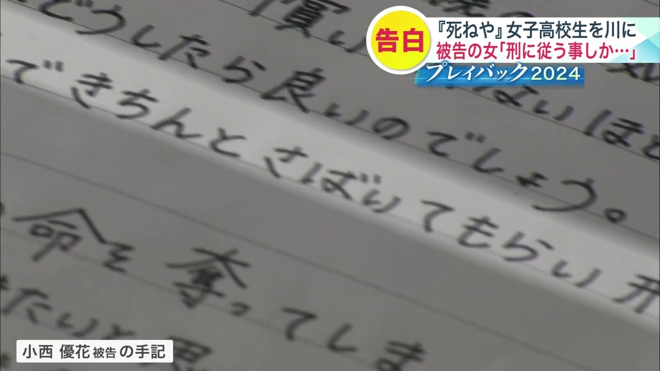 小西被告の手記の一部