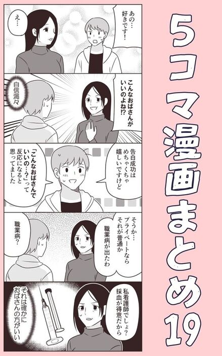 『5コマ漫画まとめ 伊東のオリジナル漫画』がkindleにて19巻まで公開中（伊東さん提供）