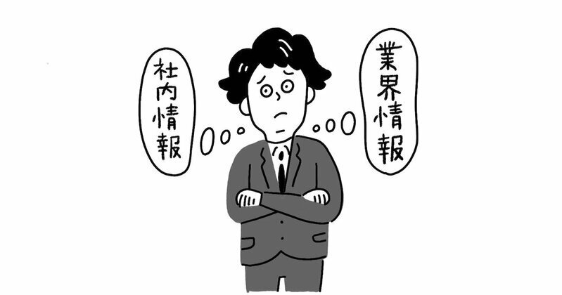 限られたインプットで何とかしようとしていないか？（イラスト：ナカオテッペイ）