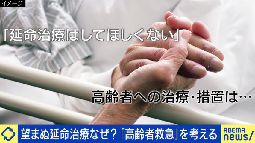 望まぬ延命治療なぜ？「高齢者救急」を考える