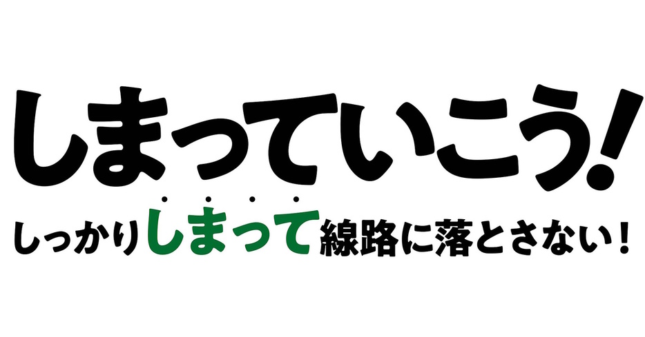 このキャンペーンポスター、見たことありますか？