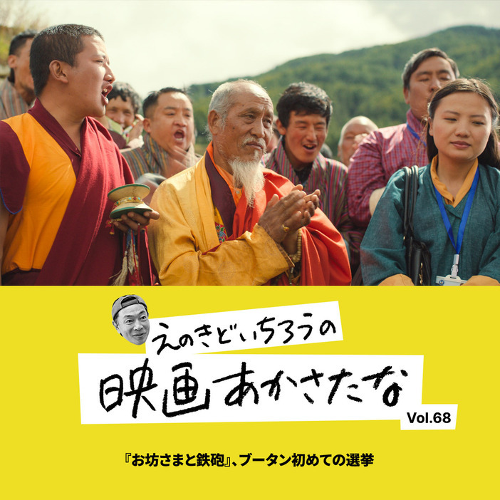 『お坊さまと鉄砲』12月13日（金）より全国順次ロードショー (c)2023 Dangphu Dingphu:A 3 Pigs Production & Journey to the East Films Ltd. All rights reserved