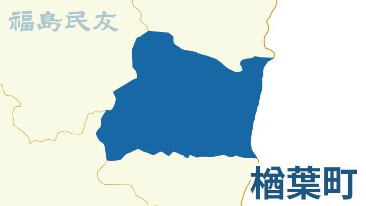 福島県楢葉町のニュース