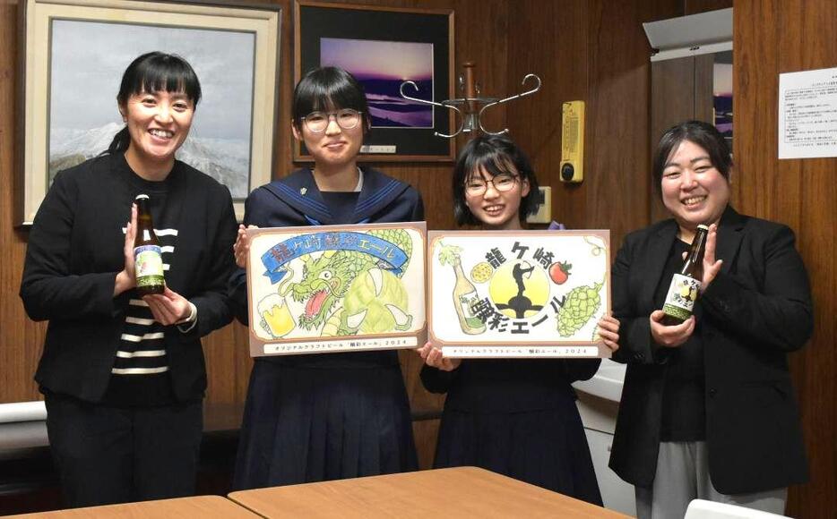 「醸彩エール」のラベルを描いた城西中の石川陽菜さん(左から2人目)と皆川愛奈さん(同3人目)=龍ケ崎市川原代町