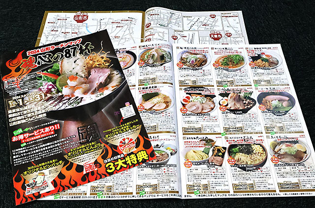 県内87店舗を掲載している本年版「山形ラーメンマップ」