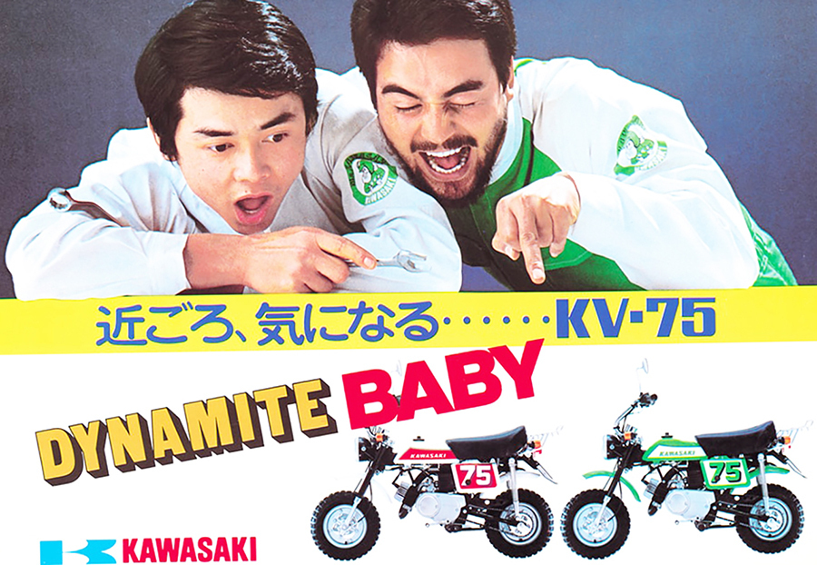 KV75の発売当初のフライヤー。キャッチコピーは「DYNAMITE BABY」。