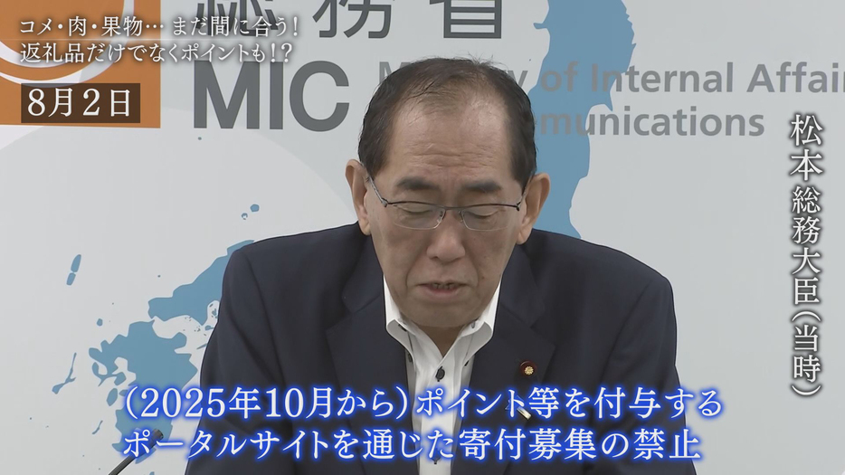 総務省は「ポイントなどを付与するポータルサイトを通じた寄付募集を禁止する」と発表