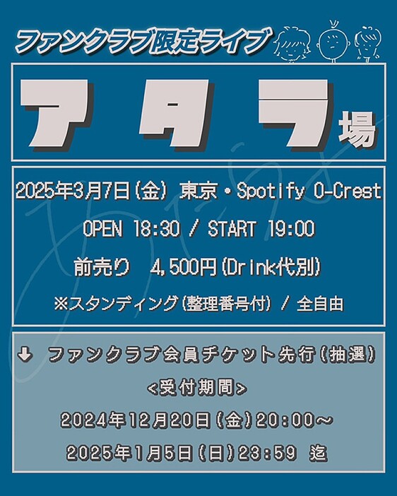 あたらよ、初のファンクラブ限定ライブ開催決定