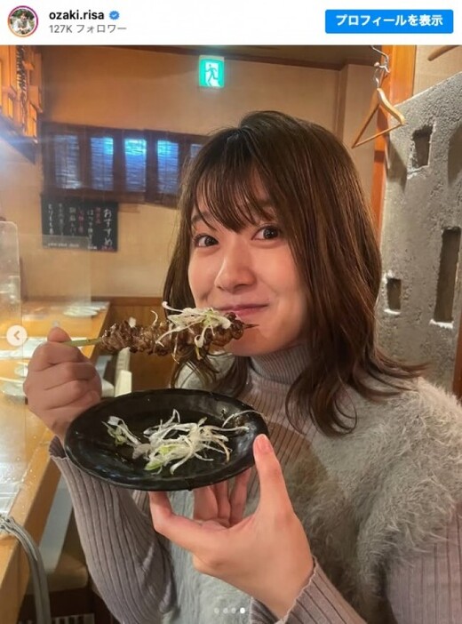 結婚5周年に夫婦で焼き鳥を楽しんだ尾崎里紗　※「尾崎里紗」インスタグラム