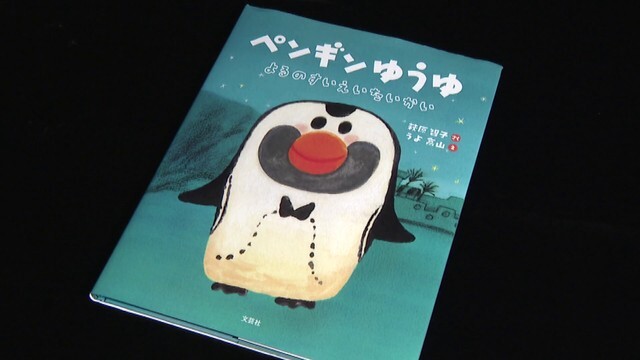 萩原さんが書いた「ペンギンゆうゆ　よるのすいえいたいかい」