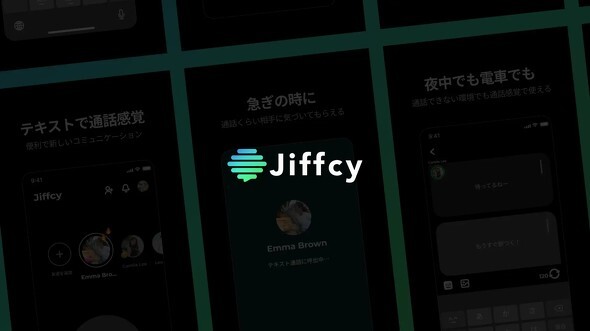 スタートアップの穴熊（渋谷区）のアプリ「Jiffcy」（ジフティー）