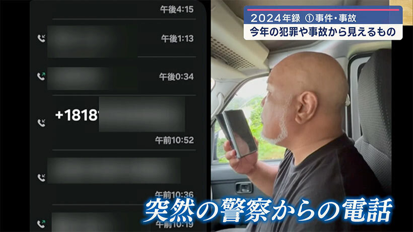 警察官装う人物から電話