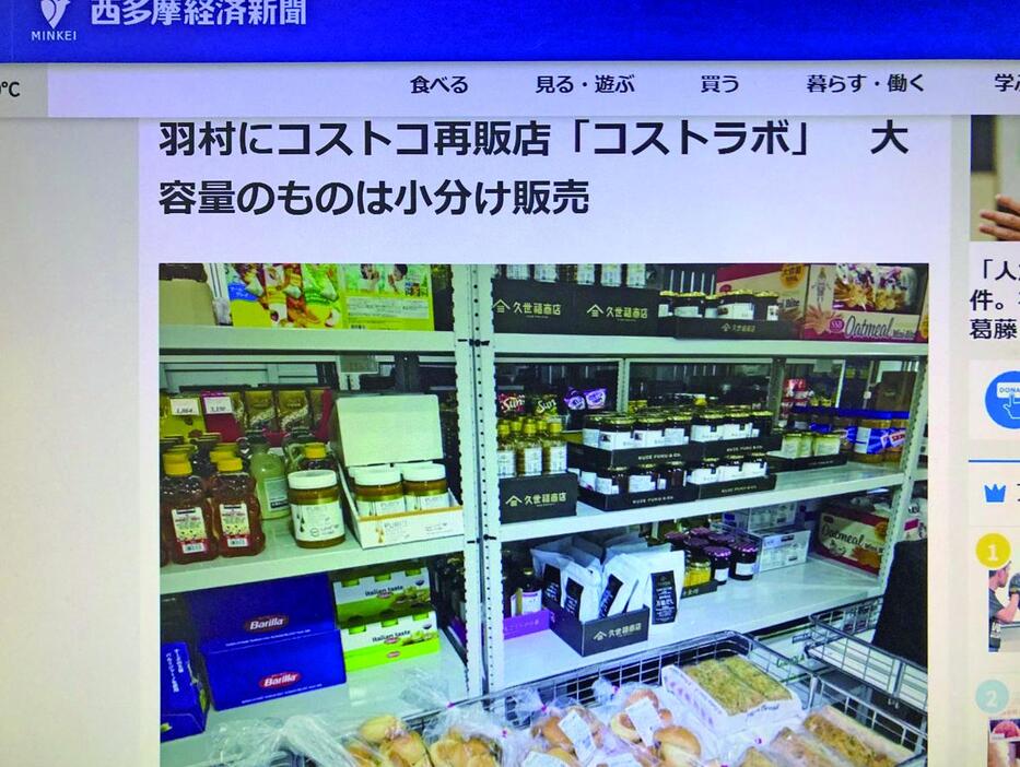 コストコ再販店「コストラボ」の出店の記事が1位に