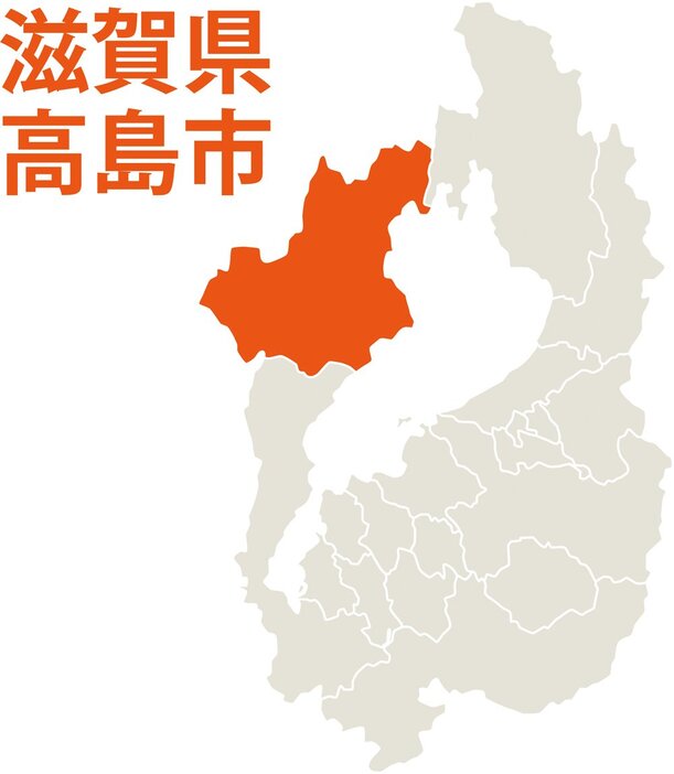 滋賀県高島市