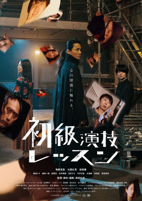 映画『初級演技レッスン』2025年2月22日公開 （C）2024埼玉県／SKIPシティ彩の国ビジュアルプラザ