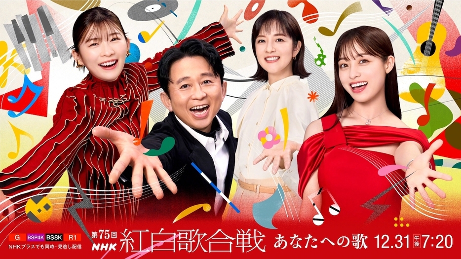 『第75回NHK紅白歌合戦』写真提供＝NHK