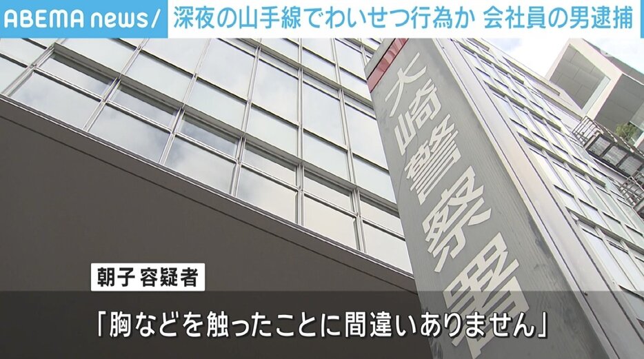 わいせつ行為の疑いで会社員の男逮捕