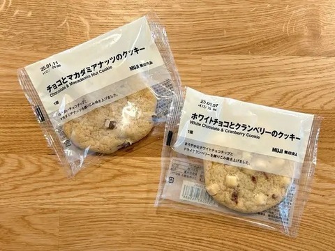 レビューで高評価！無印の「ご褒美クッキー」が190円とは思えない贅沢さ