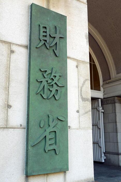 財務省