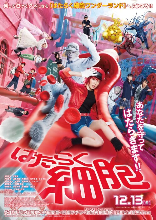 「はたらく細胞」ポスタービジュアル (c)清水茜／講談社 (c)原田重光・初嘉屋一生・清水茜／講談社 (c)2024映画「はたらく細胞」製作委員会