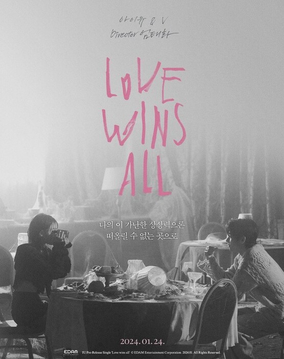 IUの「Love wins all」イメージティザー（出典：IU SNS）