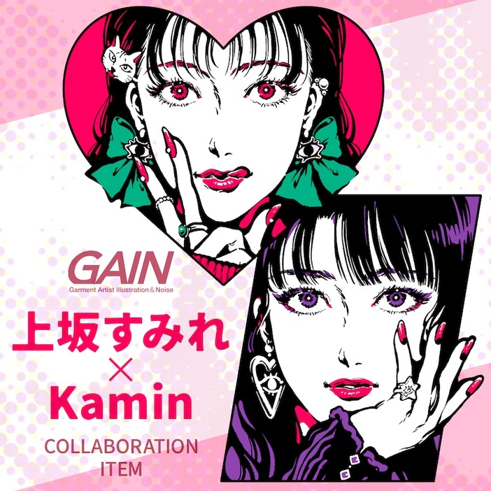 GAINから発売される「上坂すみれ×Kamin」コラボレーションアイテムのビジュアル。