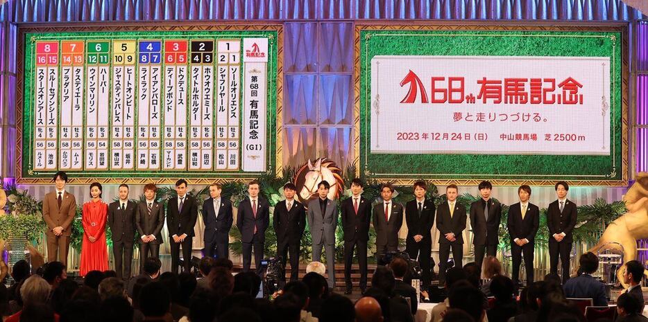 2023有馬記念の公開枠順抽選会