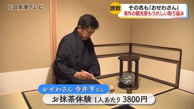 おせわさんの一人・寺井亨さん