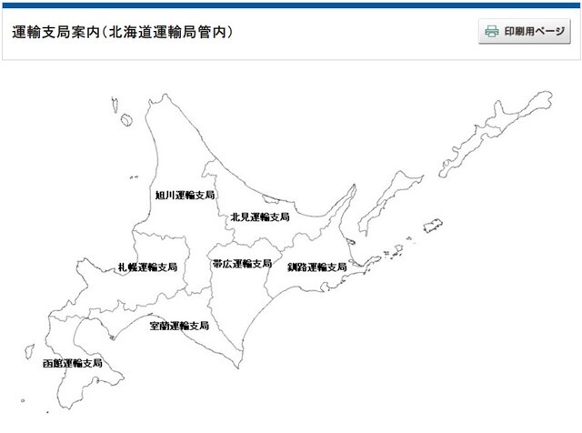 あまりに広大な北海道のナンバー区分（北海道運輸局ホームページから引用）