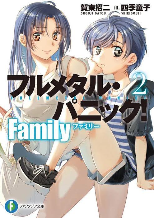 「フルメタル・パニック！　Family2」