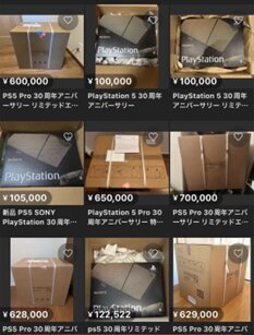 メルカリで転売される「PlayStation 30周年アニバーサリー コレクション」。元値16万円台が、60万～70万円で出品されている（発売日は11月21日、写真撮影時は11月25日）