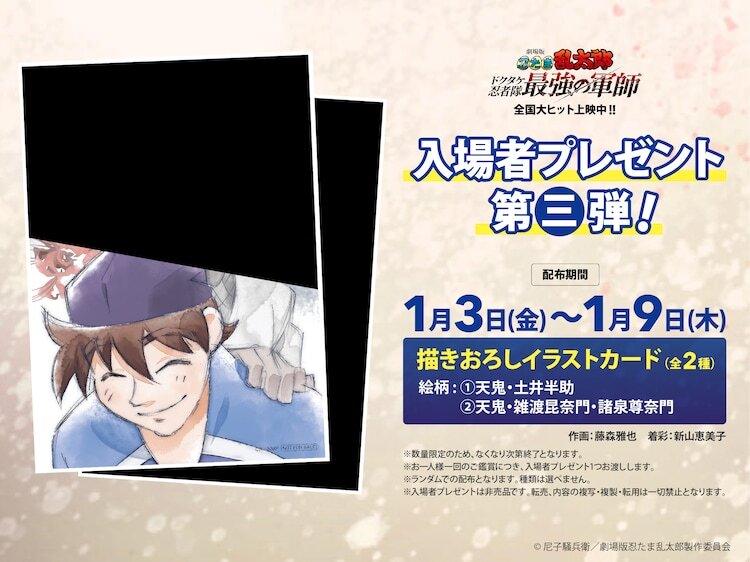 「劇場版 忍たま乱太郎 ドクタケ忍者隊最強の軍師」入場者プレゼント第3弾のイラストカード全2種。