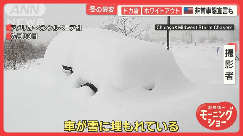 冬の異変…ドカ雪、ホワイトアウト　「レイク・エフェクト」で突然の大雪　米国