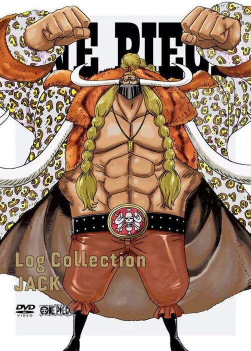 DVD「ONE PIECE Log Collection "JACK"」（エイベックス・ピクチャーズ） (C)尾田栄一郎／集英社・フジテレビ・東映アニメーション