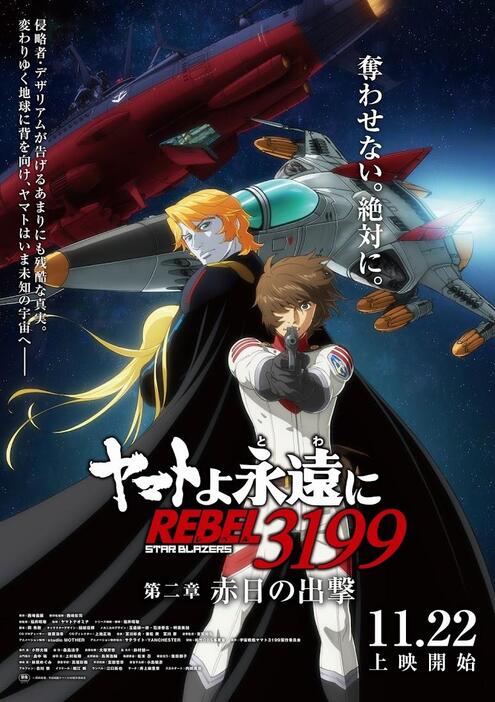 「ヤマトよ永遠に REBEL3199」の第2章「赤日の出撃」のビジュアル（c）西崎義展／宇宙戦艦ヤマト3199製作委員会