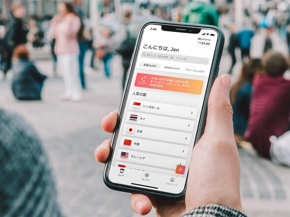 海外データローミング用eSIM「海外旅行用eSIM（by Airalo）」を提供開始