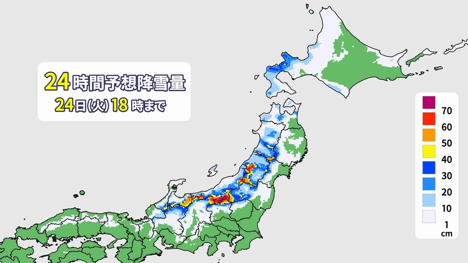 24日(火)夕方にかけての予想降雪量