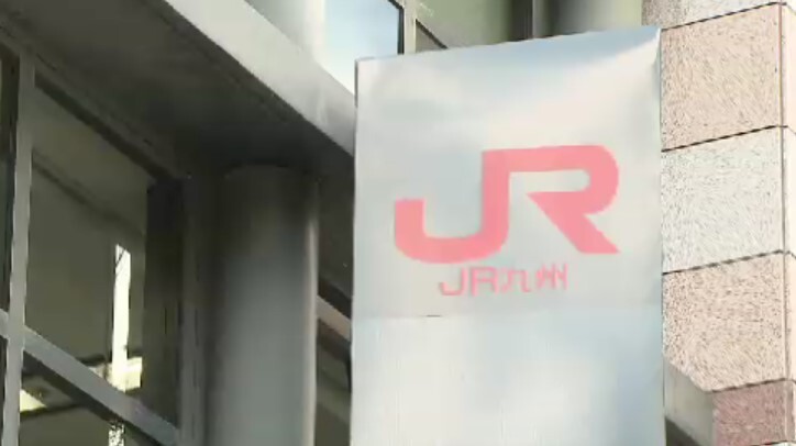 ＪＲ九州